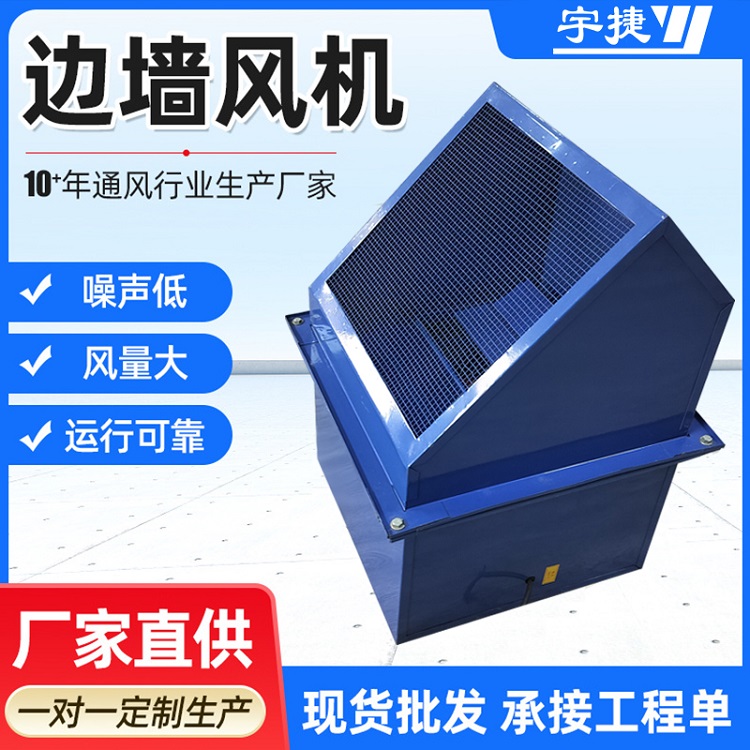 邊墻風(fēng)機WEX-250D4-0.05壁式通風(fēng)換氣采用外轉(zhuǎn)子電機安裝便捷