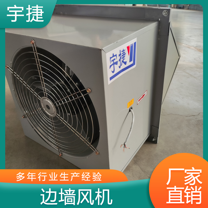 宇捷WEX-500邊墻送風(fēng)機(jī)玻璃鋼方形壁式軸流風(fēng)機(jī)低噪音大功率