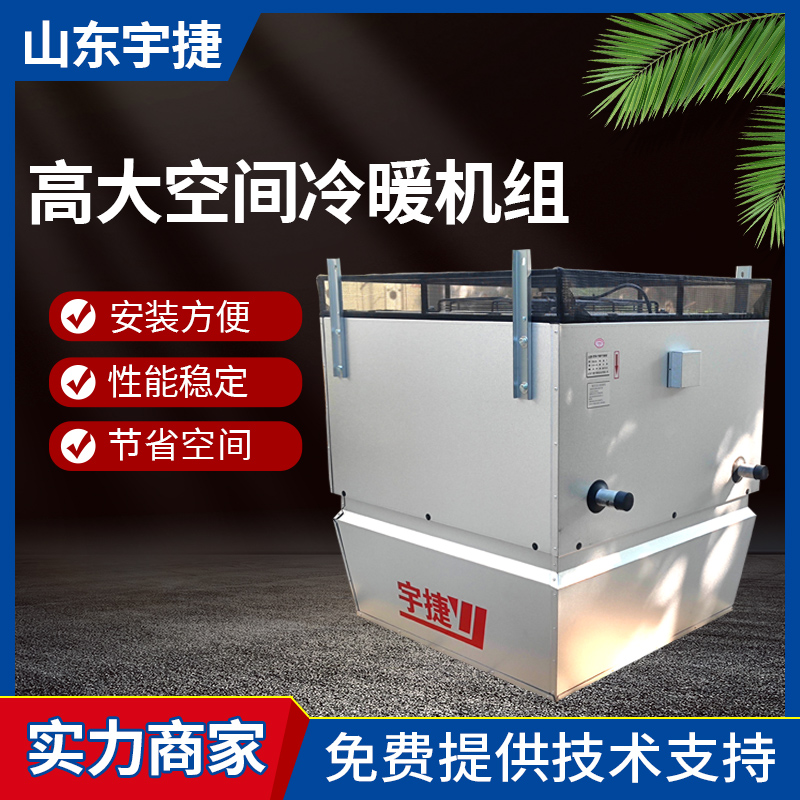 高大空間冷暖機(jī)組7300m3\/h風(fēng)量車間廠房空調(diào)加熱機(jī)組無明顯氣流感