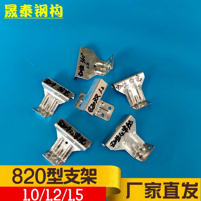 晟泰820型屋面板支架角馳彩鋼瓦180度鎖邊瓦扣熱鍍鋅不銹鋼1.2厚