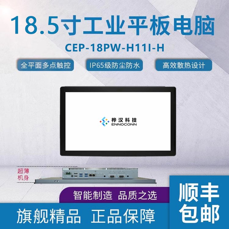 工業(yè)無風扇觸摸一體機CEP-18PW-H11I-H樺漢工控機電腦x86一體機