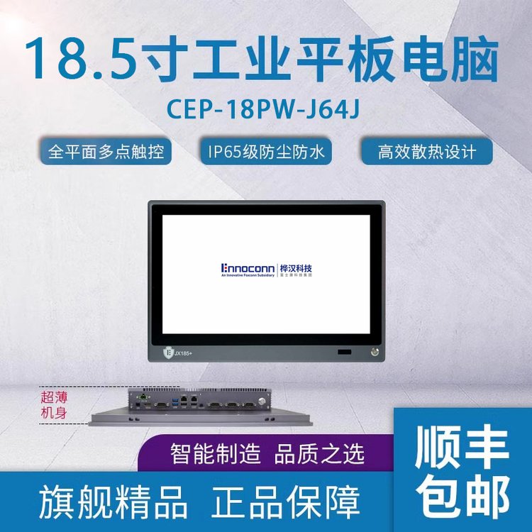 樺漢18.5寸觸摸一體機(jī)CEP-18PW-J64J高端工業(yè)計(jì)算機(jī)工業(yè)電腦廠家