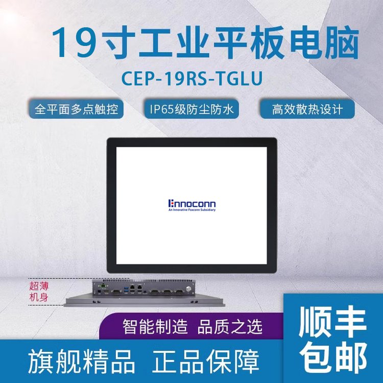 樺漢工業(yè)無風(fēng)扇觸摸一體機(jī)CEP-19RS-TGLU全平面五線電阻屏一體機(jī)