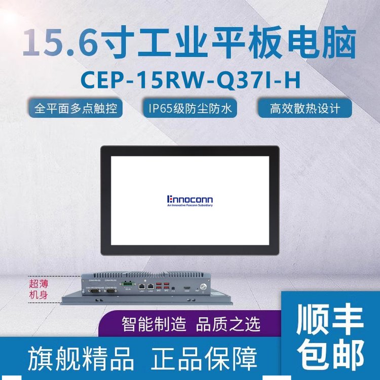 樺漢無風扇工控一體機CEP-15RW-Q37I-H熱門工業(yè)一體機工控機電腦