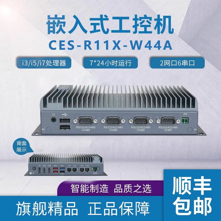 富士康11代嵌入式工控機CES-R11X-W44A前置款4網(wǎng)口4串口工控機