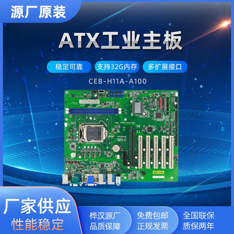 樺漢ATX嵌入式工業(yè)主板CEB-H11A-A100獨立雙顯的富士康工控主板