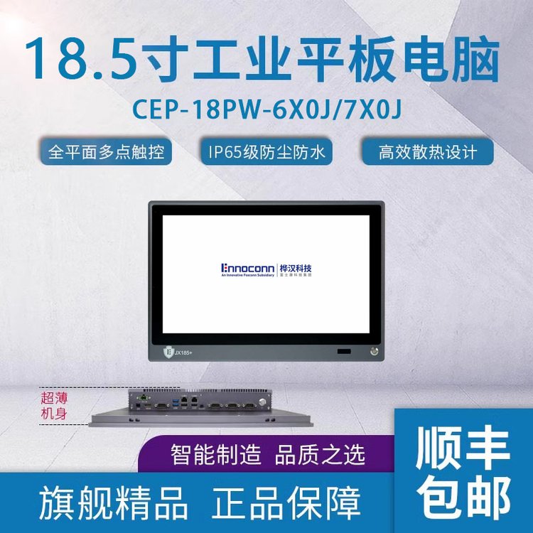 富士康18.5寸工業(yè)平板電腦CEP-18PW-6X0J\/7X0J機(jī)器視覺(jué)一體機(jī)