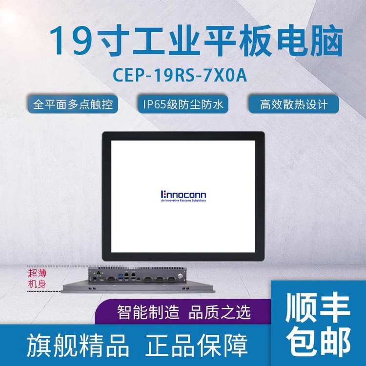 樺漢19寸工控一體機(jī)CEP-19RS-7X0A上架式一體機(jī)7代工業(yè)平板電腦