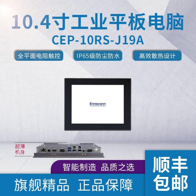 樺漢windows工控一體機(jī)CEP-10RS-J19A11代工業(yè)計(jì)算機(jī)觸控一體機(jī)