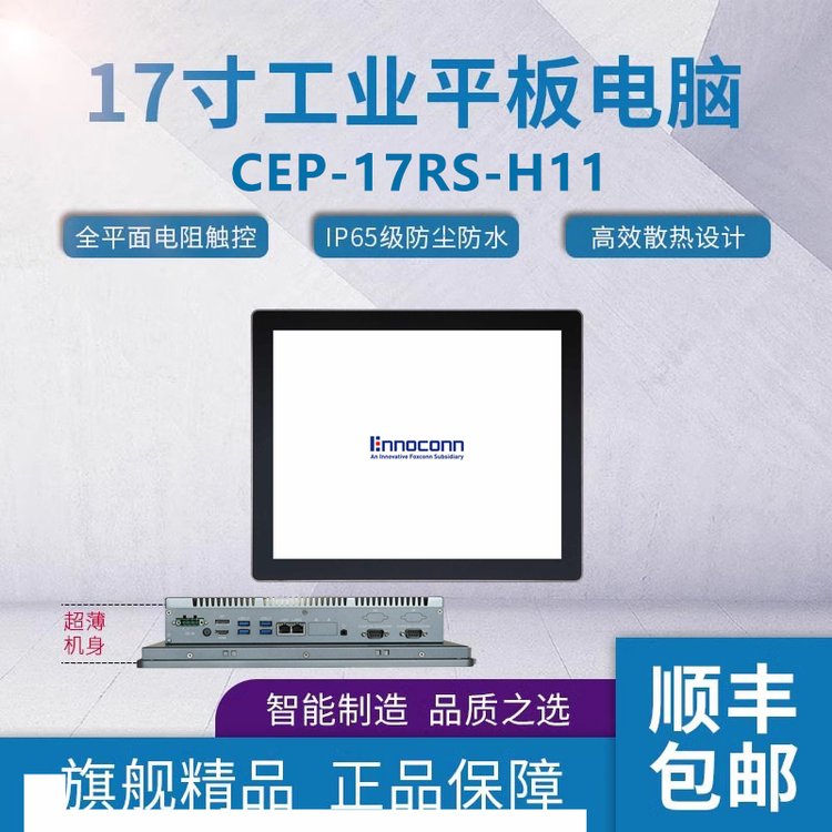 樺漢11代工業(yè)平板電腦CEP-17RS-H11I定制工業(yè)一體機觸摸一體機