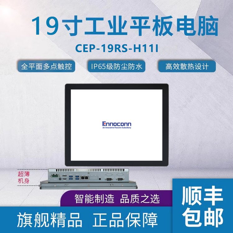 富士康觸摸一體機CEP-19RS-H11I樺漢19寸工業(yè)一體機工控機電腦