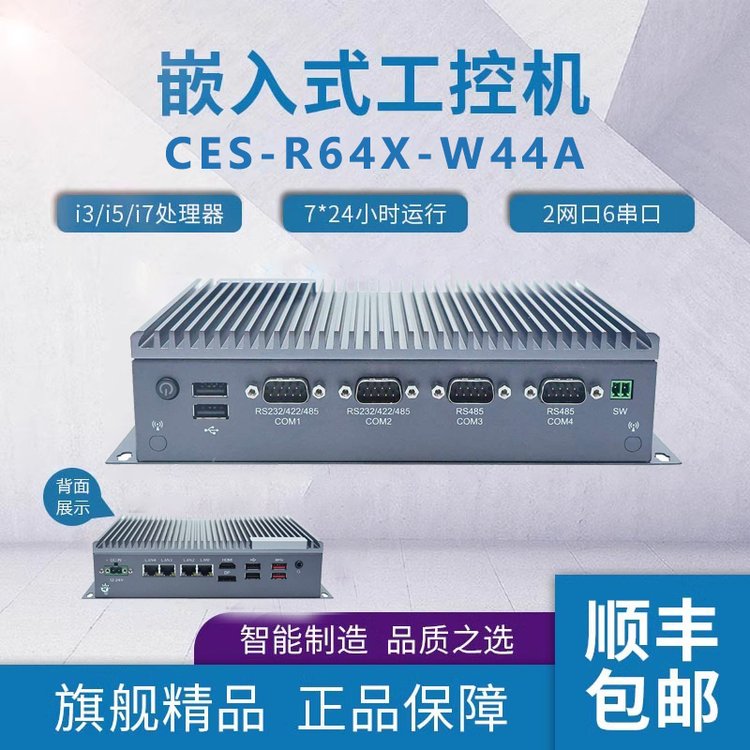 富士康樺漢工業(yè)平板電腦CES-R64X-W44A嵌入式機(jī)架式工控機(jī)