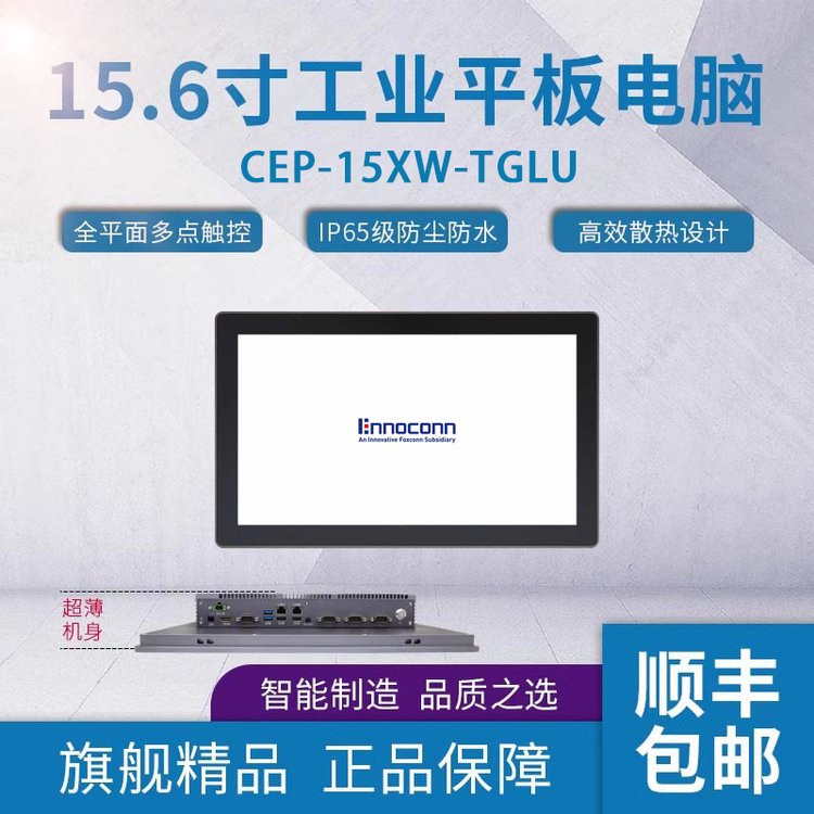 工業(yè)無風扇觸摸一體機CEP-15XW-TGLU觸摸平板電腦工業(yè)一體機