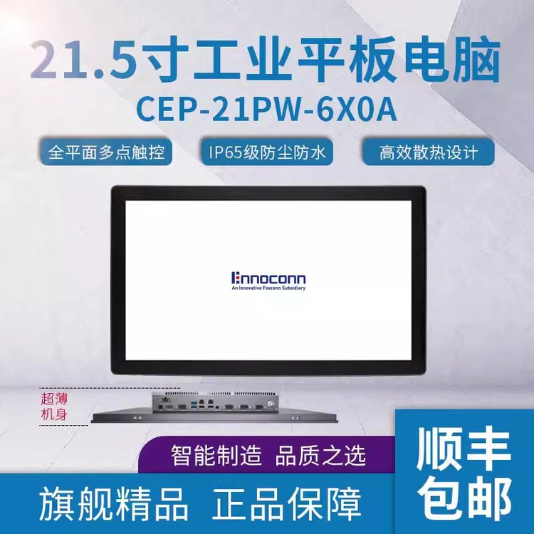 21.5寸樺漢工業(yè)平板電腦CEP-21PW-6X0A電容屏工業(yè)一體化平板電腦