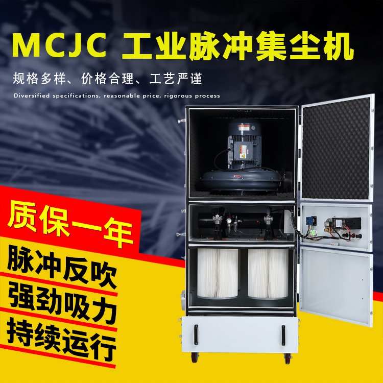 全風(fēng)MCJC-5500激光切割配套除塵裝置工業(yè)鑄造粉塵焊接煙塵除塵機(jī)南京工廠支持加工訂制