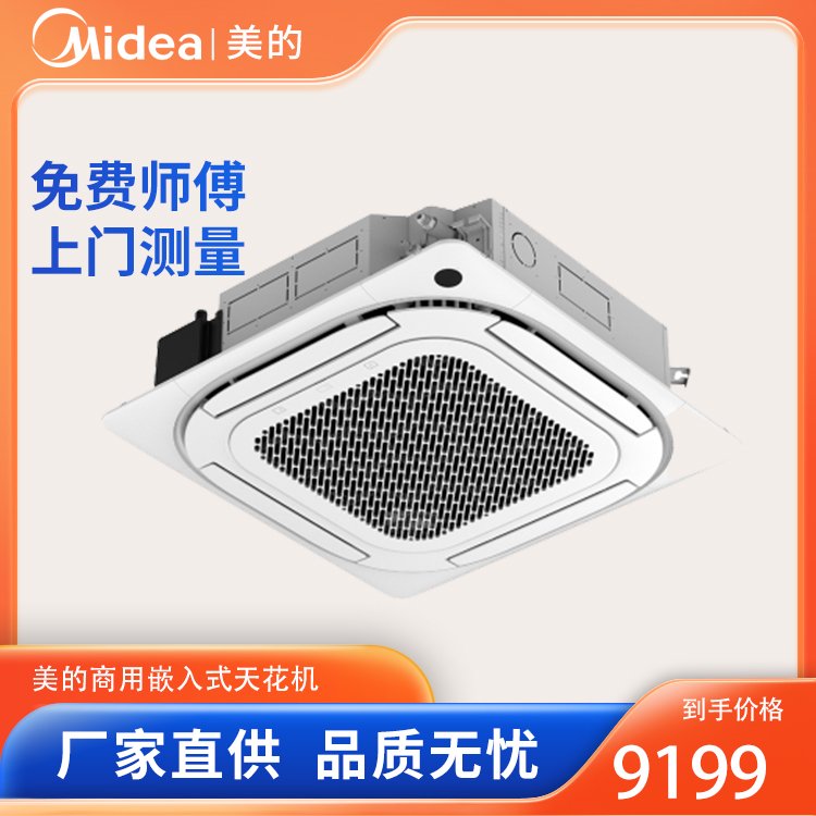 美的商用嵌入式天花機5匹變頻冷暖新能效380VRFD-120QW低溫制熱