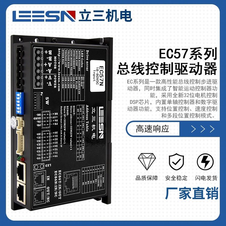 立三機(jī)電Modbus-TCP總線驅(qū)動(dòng)器EC57N多軸控制