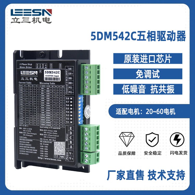 五相步進(jìn)驅(qū)動(dòng)器5DM542C立三直售32檔可調(diào)細(xì)分欠壓過(guò)流保護(hù)