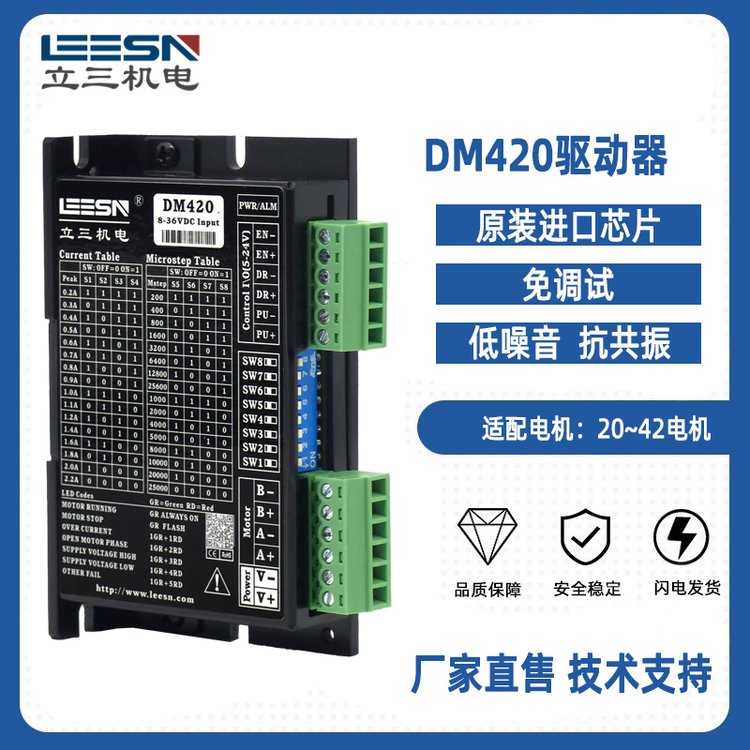 立三DM420步進(jìn)驅(qū)動器上位機(jī)修改帶USB調(diào)試口適配20\/28\/35\/42馬達(dá)