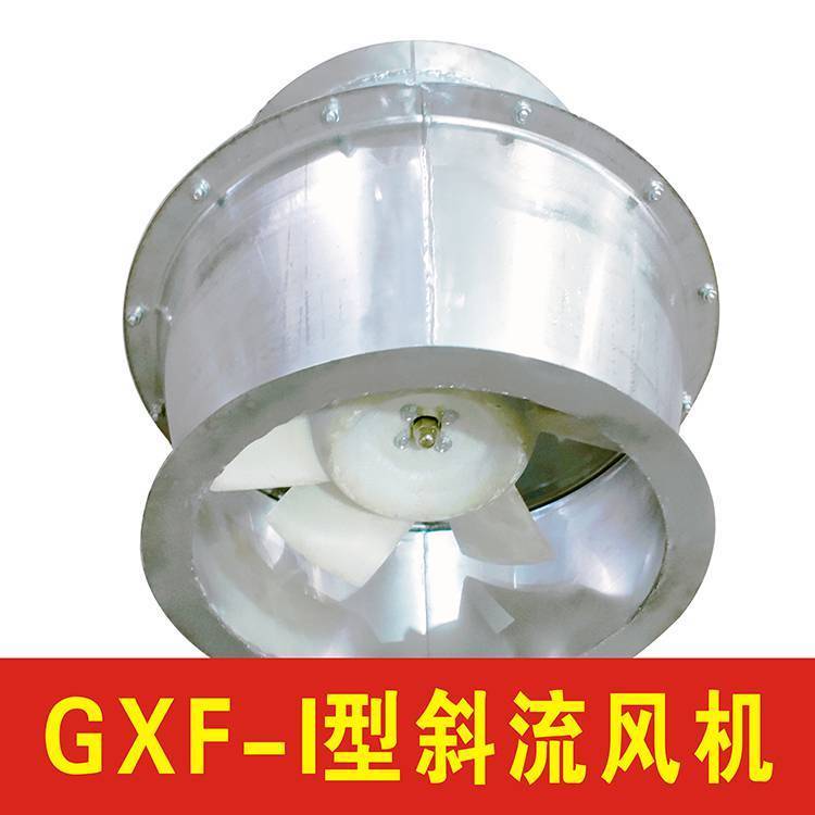 不銹鋼斜流風(fēng)機(jī)SJG-I-6.0F