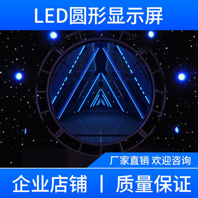 LED圓餅屏室內(nèi)P2.5無邊框led顯示屏廠家圓形屏直徑圓形