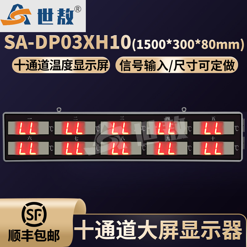 SA-DP03XH10十通道大屏顯示器LED屏精準測溫紅外溫度傳感器顯示計