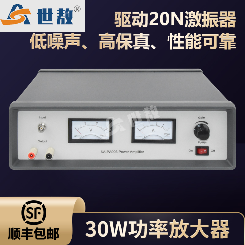 SA-PA003功率放大器30W振動(dòng)實(shí)驗(yàn)測(cè)量功放機(jī)調(diào)振幅位移激振器配套