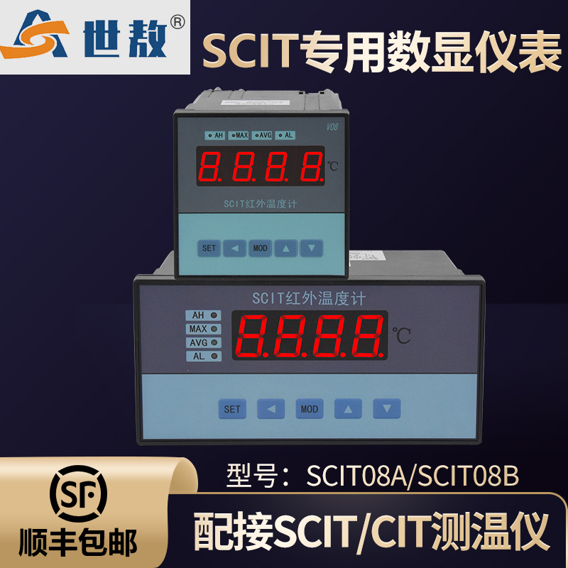 SCIT08A\/B紅外控制儀專用數(shù)顯儀表分離式溫控儀表配紅外溫度計(jì)