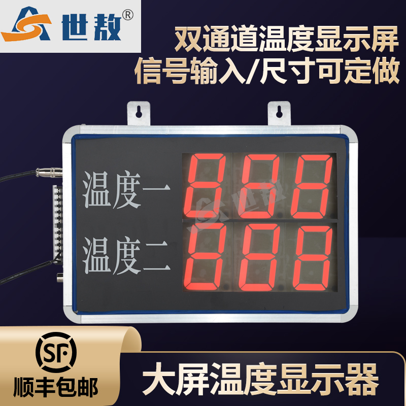 SA-DP02ADZ吊掛式LED屏雙通道溫度顯示計(jì)變送器看板大屏顯示器