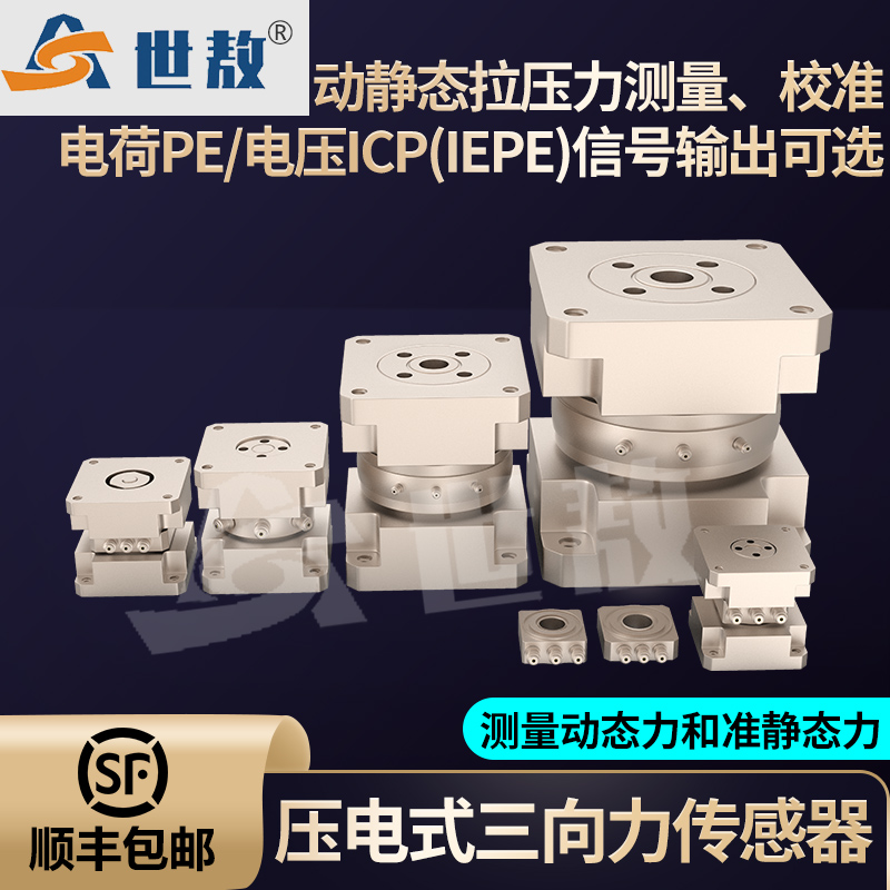 壓電式三向力傳感器三軸力振動傳感高精準(zhǔn)三方向測量工業(yè)拾震器