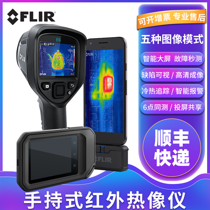 FLIR菲力爾ONEPro高溫手機紅外熱成像儀E4\/E5-XT\/E6-XT\/C3-X\/C5