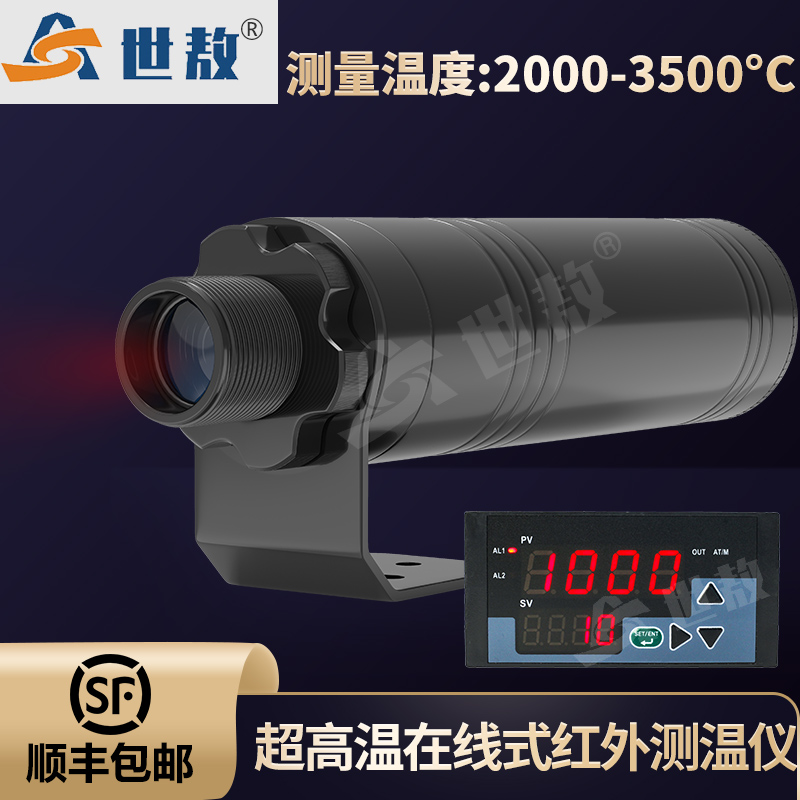 SA-R20350A超高溫紅外測(cè)溫儀2000-3500℃快速反應(yīng)溫度傳感器探頭