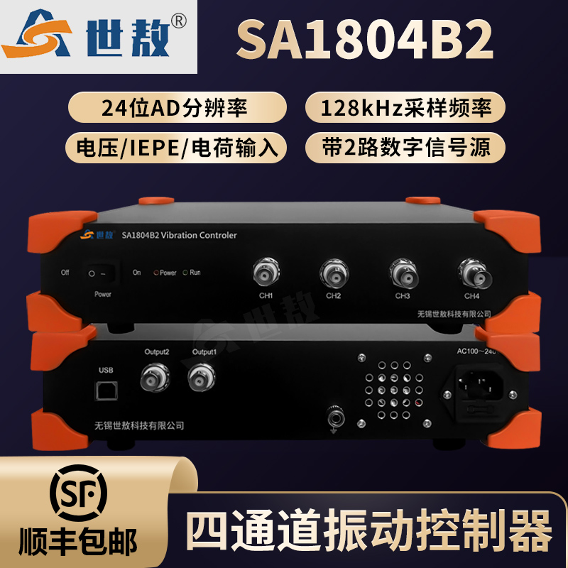 SA1804B2振動控制器數(shù)據(jù)采集器工業(yè)噪聲低高精度IEPE數(shù)據(jù)4通道