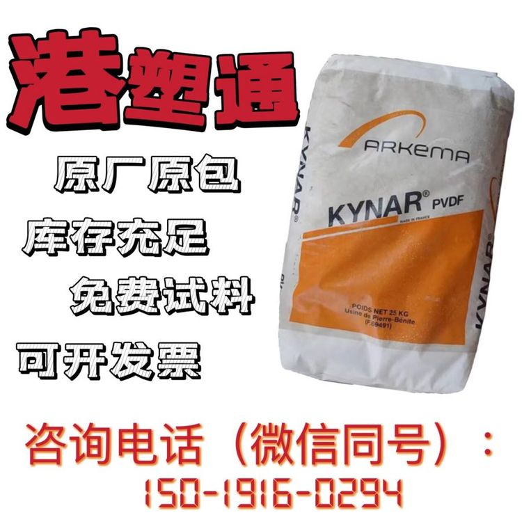 抗UV級PVDF460法國阿科瑪耐化學(xué)性阻隔樹脂涂層應(yīng)用管材電線電纜