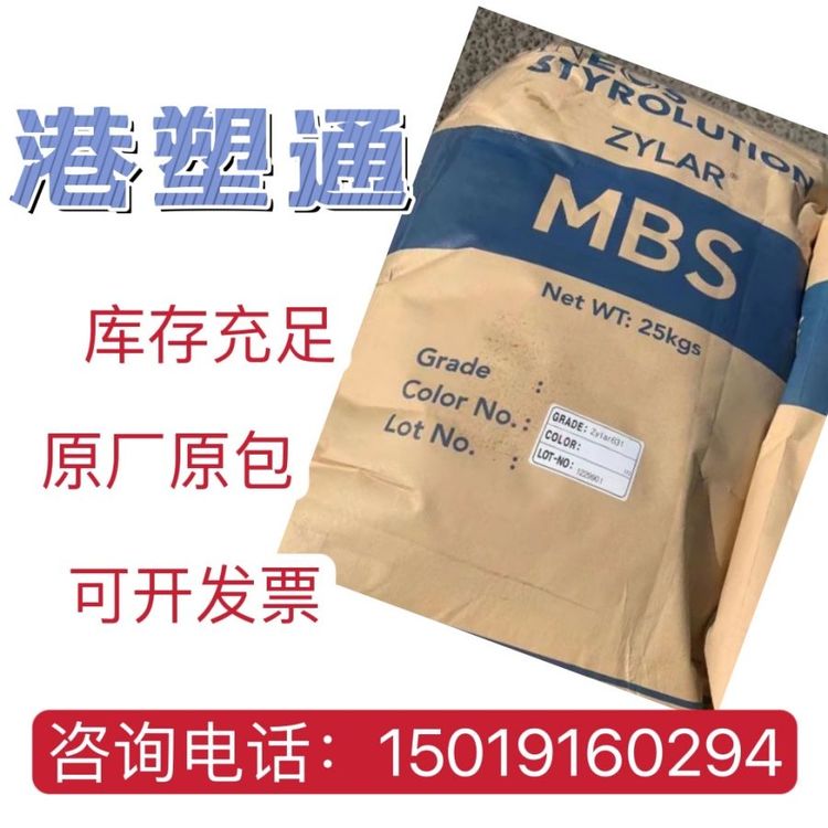 美國英力士苯領(lǐng)MBS765注塑級高韌性輻射滅菌工業(yè)應(yīng)用外殼