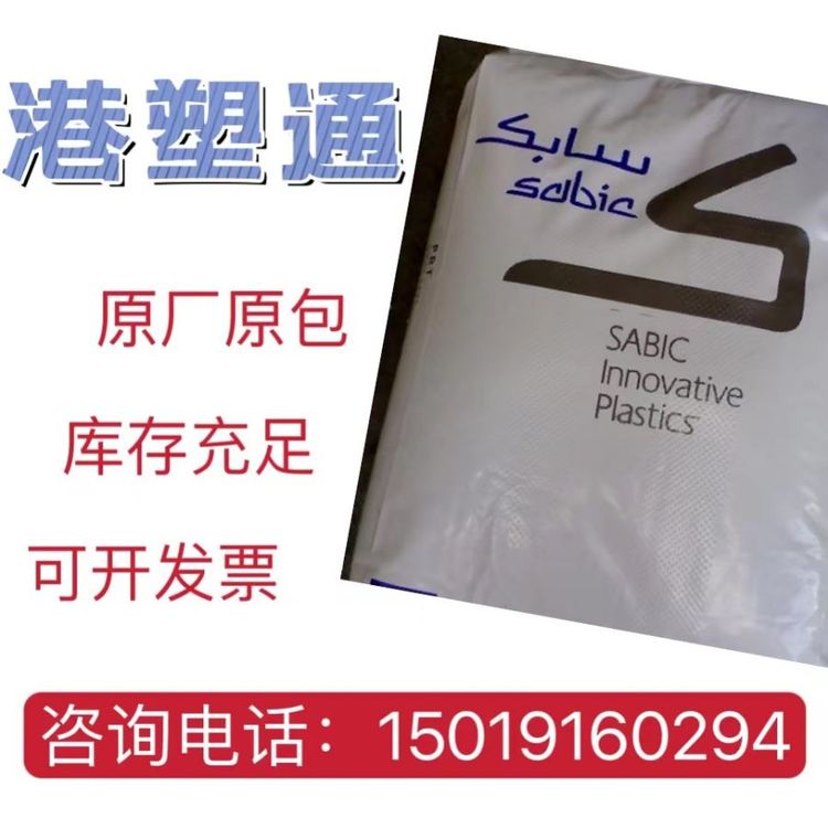 PEI沙伯基礎9090阻燃可延展耐洗滌級鐵路應用國防添加劑