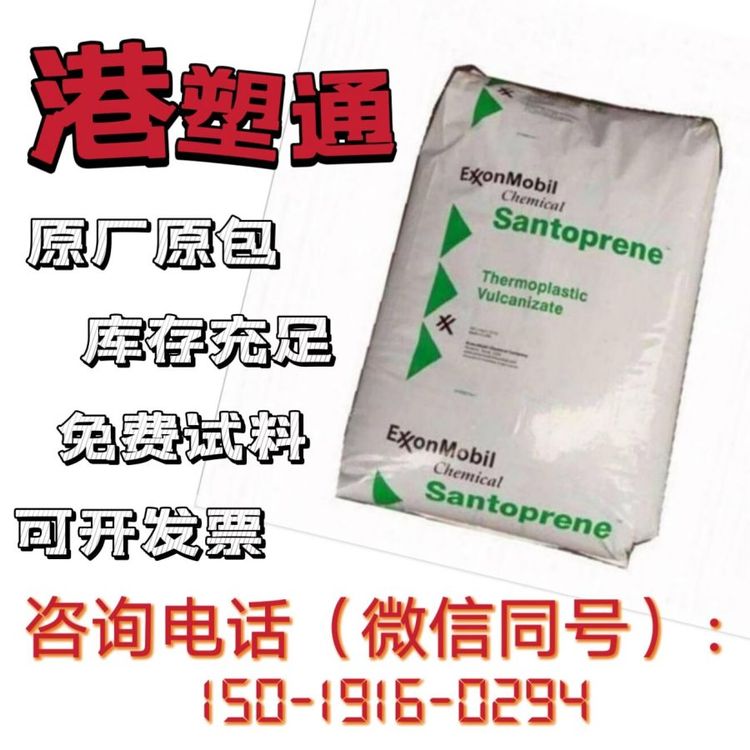 TPV埃克森美孚耐油Geolast?701-70汽車領(lǐng)域、工業(yè)應(yīng)用型材板材