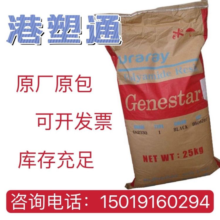 日本可樂麗PA9TGP2450NH-2良好的加工性良好的機(jī)械性能