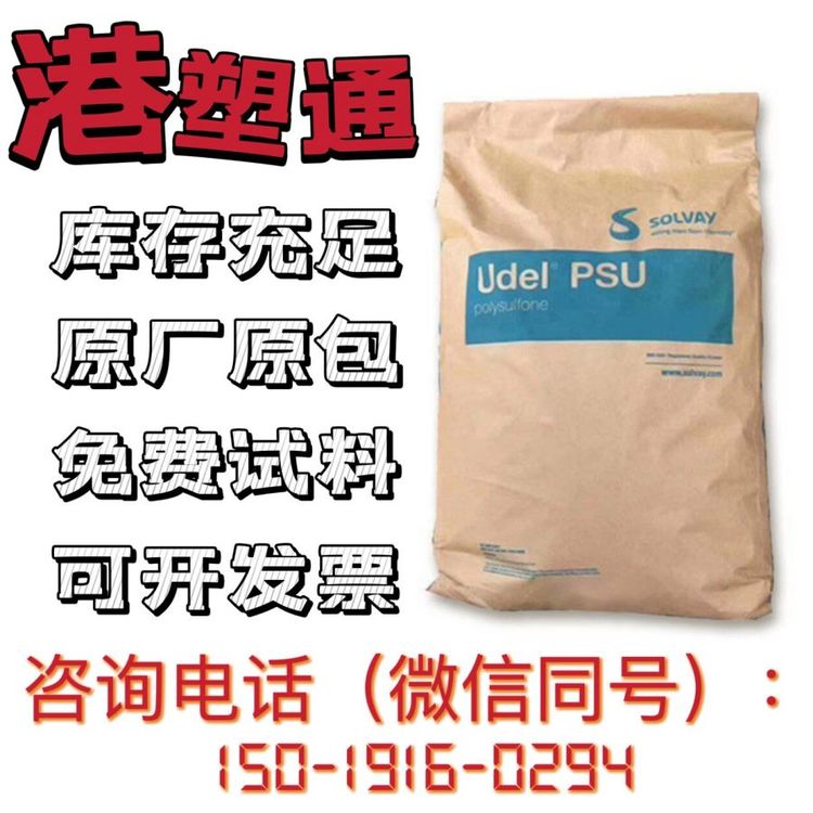 PSU美國蘇威UDELP-3500LCDMB7高耐熱級耐水解級食品接觸級醫(yī)療級