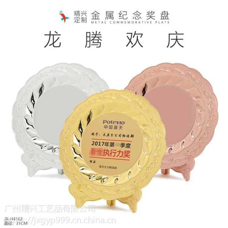 廣州獎牌好精興工藝品金屬獎盤紀(jì)念品***定制禮品