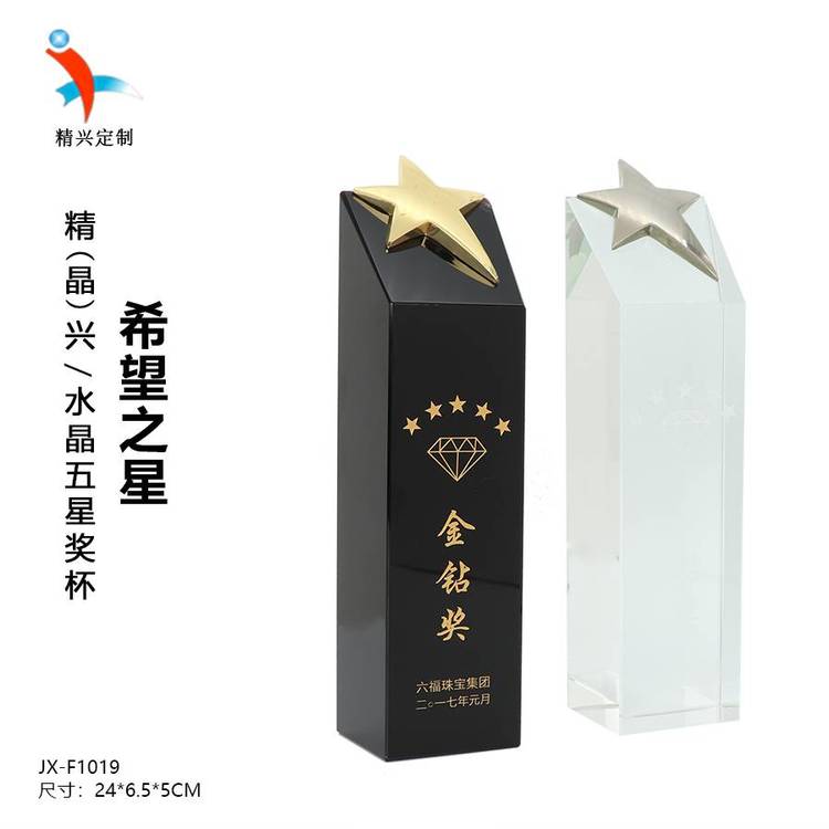 五星表彰水晶獎(jiǎng)杯***水晶獎(jiǎng)杯獎(jiǎng)品工藝品創(chuàng)意定制廣州實(shí)體***