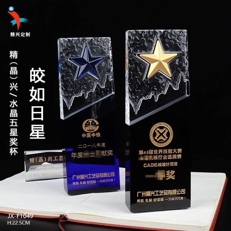 五星拼接水晶獎杯公司企業(yè)活動周年慶典表彰獎杯刻字定制紀念品