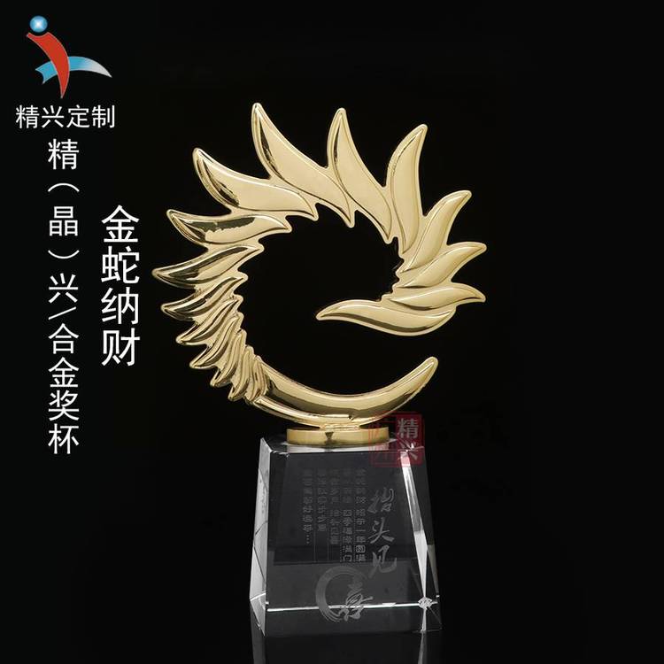 金蛇納財(cái)理財(cái)銷售獎(jiǎng)杯贈(zèng)送理財(cái)客戶紀(jì)念杯金蛇***造型