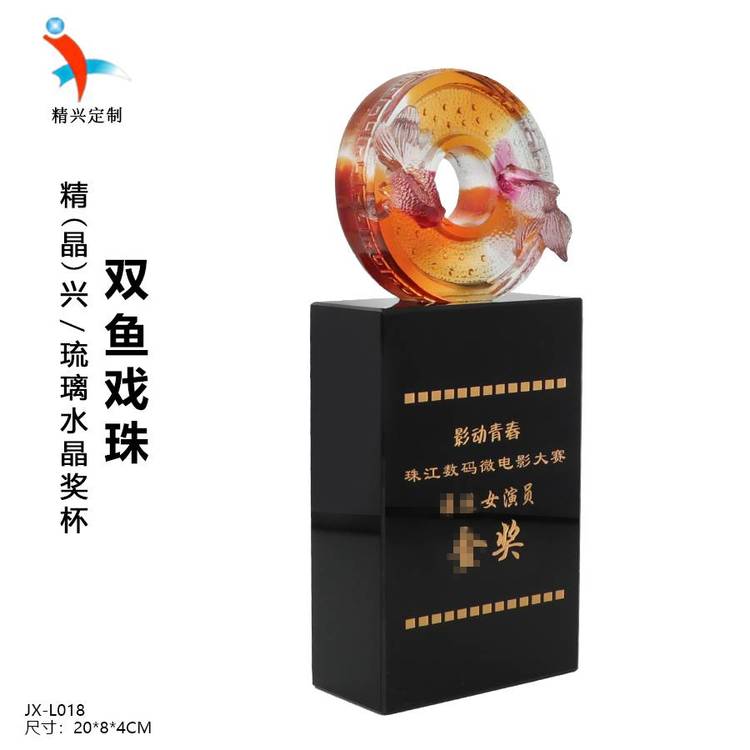 ***琉璃獎杯定做創(chuàng)意金魚商務紀念品禮品定制廣州水晶獎杯批發(fā)