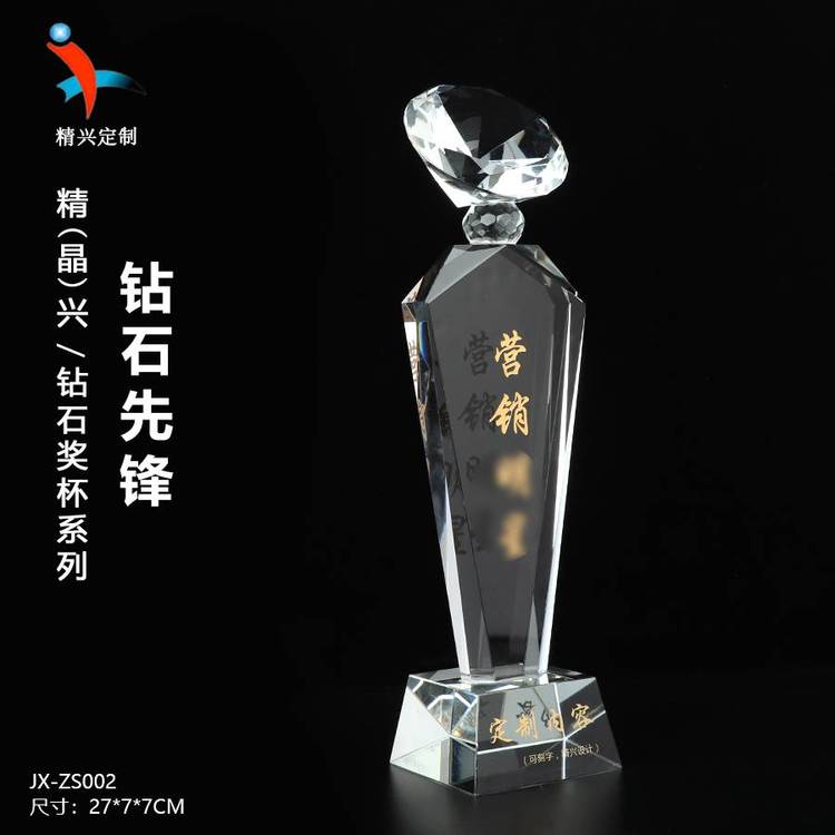 鉆石水晶獎杯定制***銀行保險(xiǎn)***員工表彰獎杯紀(jì)念品擺件