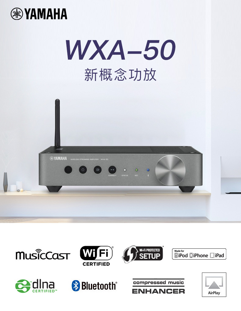 YAMAHA\/雅馬哈WXA-50流媒體發(fā)燒HIFI藍(lán)牙無(wú)線功放機(jī)60W 60W