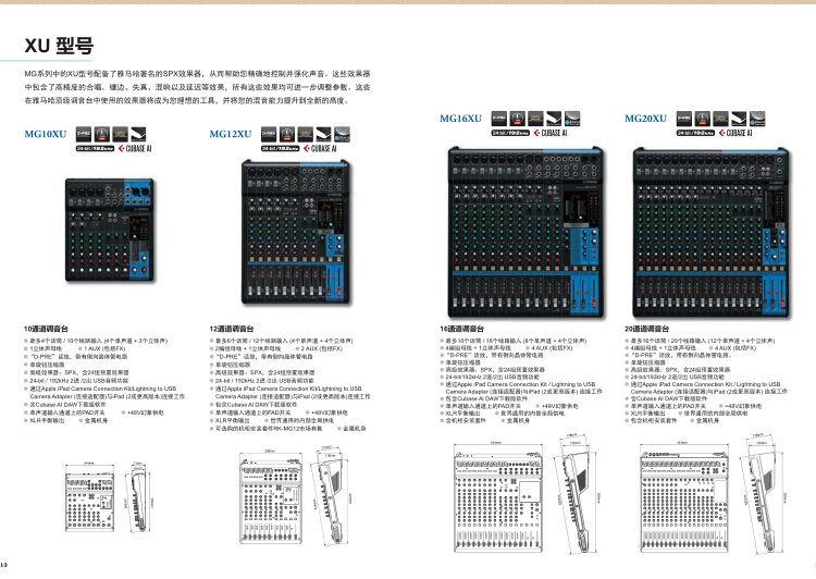 MG20XU調(diào)音臺雅馬哈（YAMAHA）20路帶效果會議音響舞臺演出系統(tǒng)