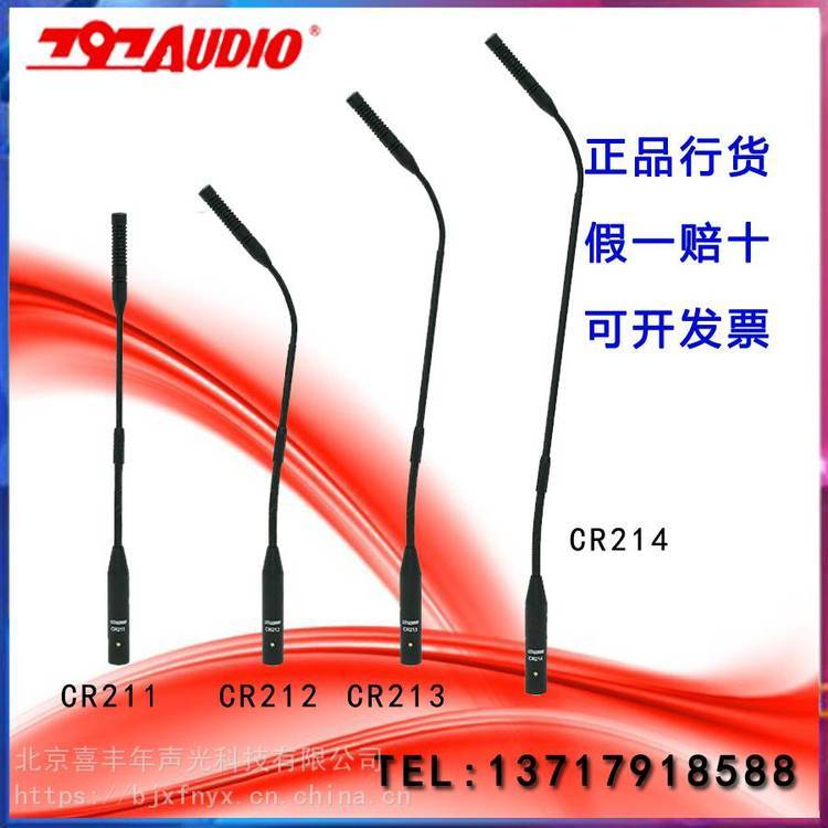 797AudioCR211CR212CR213CR214抗干擾駐極體會議話筒電容麥克風(fēng)