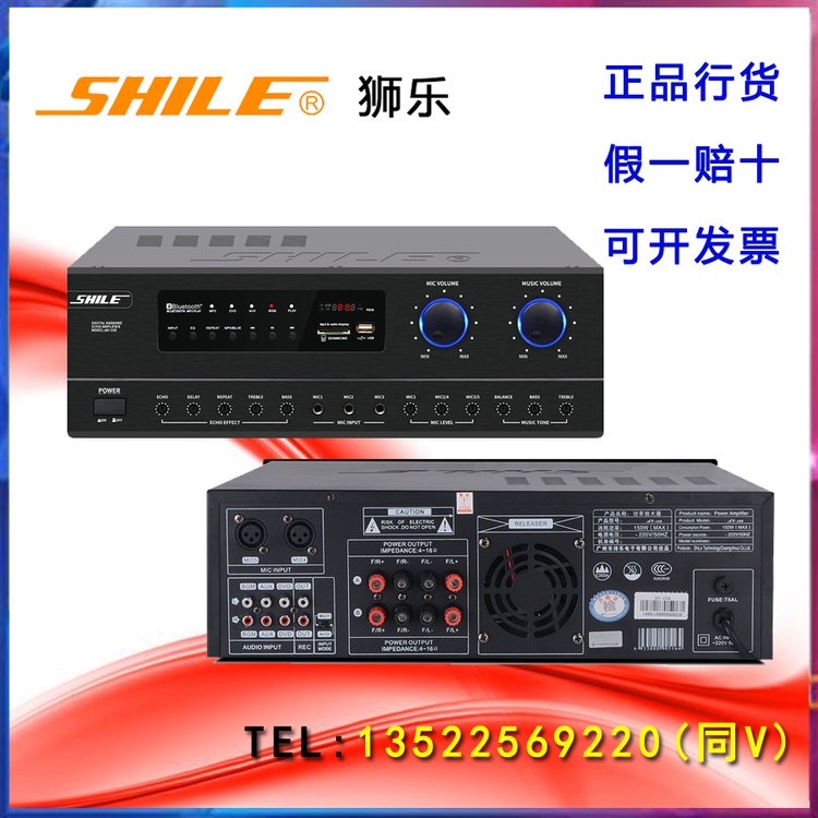 SHILE\/獅樂可變調(diào)家庭KTV功放系統(tǒng)AV-108混響高低音調(diào)節(jié)