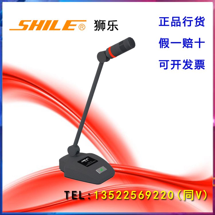 SHILE\/獅樂(lè)SH-06有線會(huì)議座鵝頸會(huì)議話筒金屬電容麥克風(fēng)幻象供電